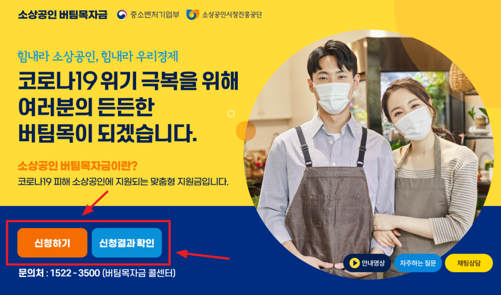 버팀목자금_kr 신청하기